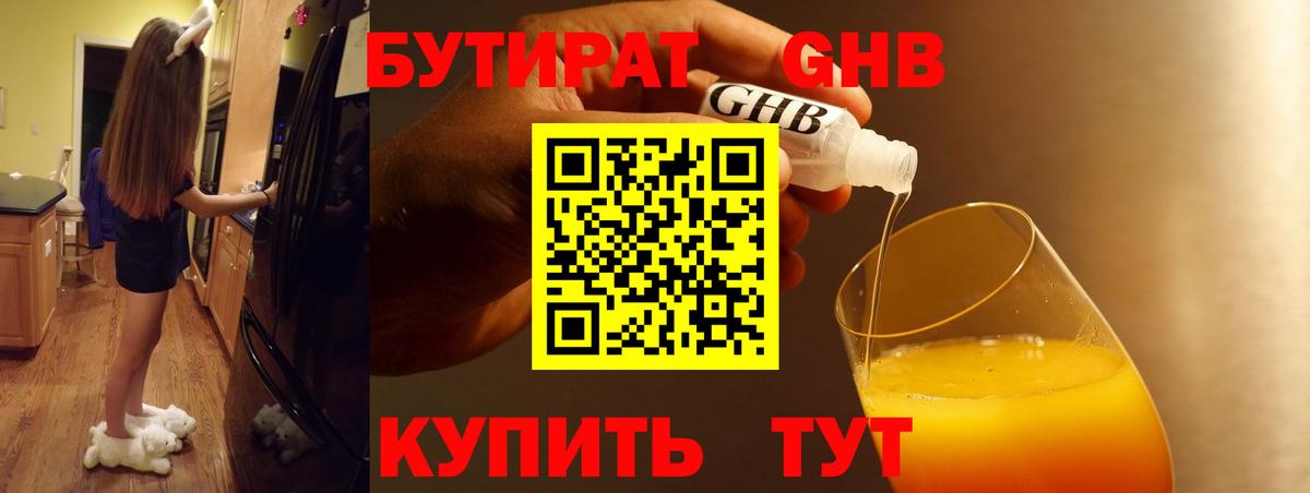 Бутират оксибутират  БУТИРАТ  Лениногорск  Вход с VPN 