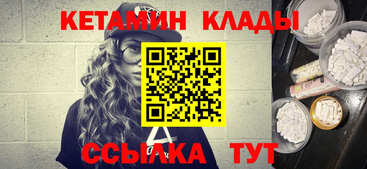 Лениногорск  Кетамин VHQ  Вход с VPN 