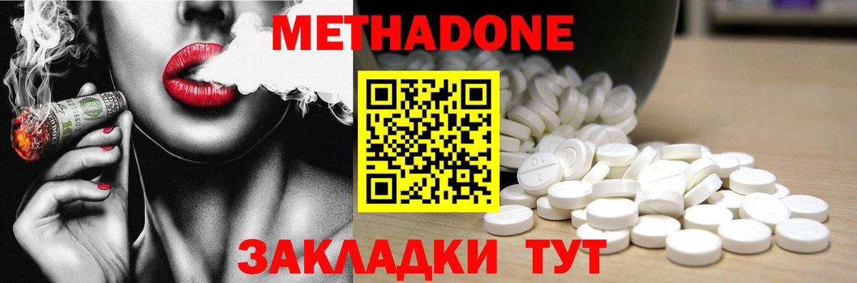 Метадон кристалл Лениногорск
