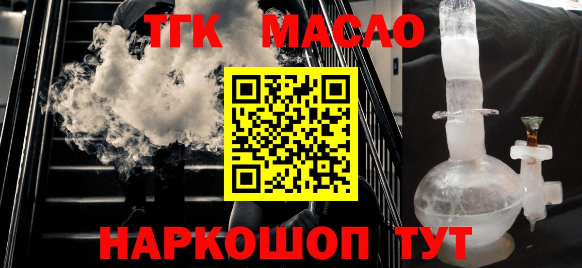 ТГК вейп с тгк Лениногорск